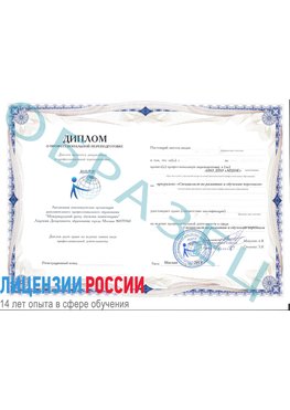 Образец диплома о профессиональной переподготовке Жигулевск Профессиональная переподготовка сотрудников 